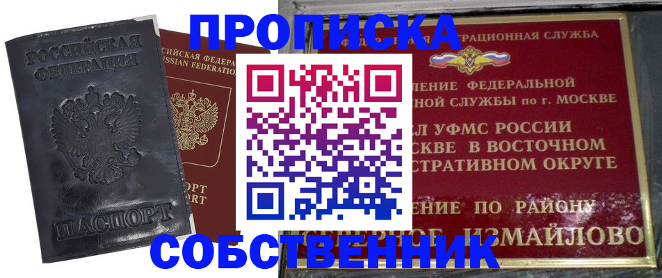 прописка для работы в Тейково