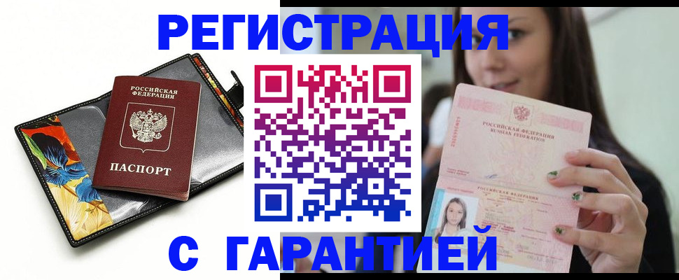 временная регистрация купить в Тейково