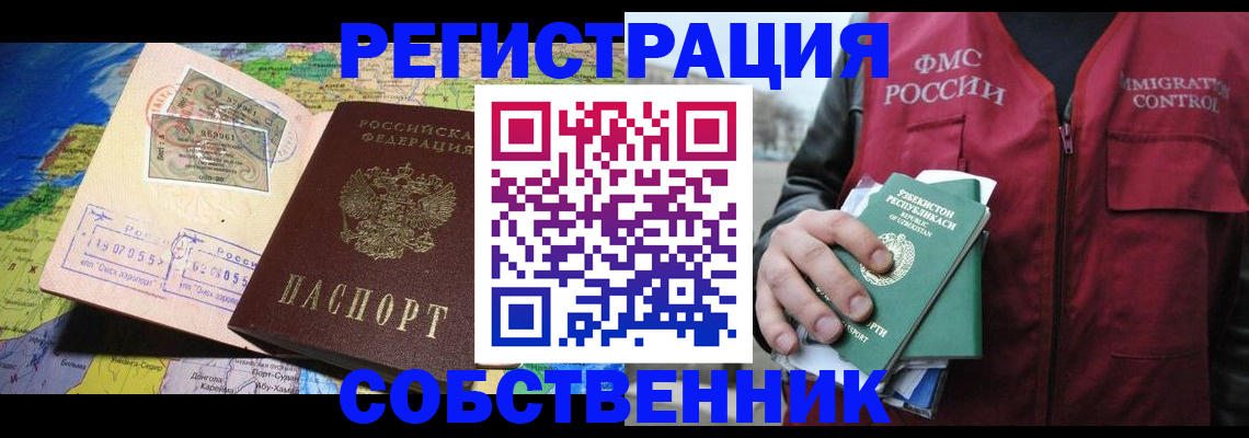 прописка для работы в Тейково